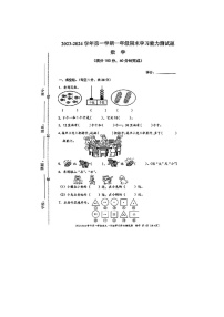 广东省梅州市五华县2023-2024学年一年级上学期期末数学试题