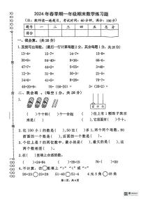 广西壮族自治区玉林市陆川县2023-2024学年一年级下学期期末数学试题