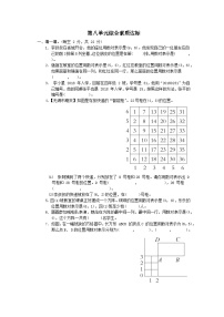 小学数学苏教版四年级下册八 确定位置达标测试