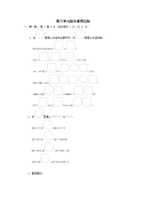 小学数学苏教版四年级下册六 运算律同步测试题