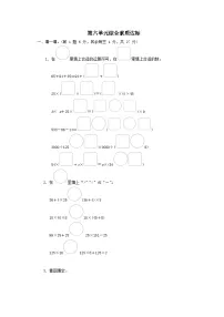 小学数学苏教版四年级下册六 运算律同步测试题