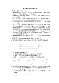 小学苏教版五 解决问题的策略达标测试