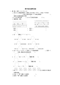 2024四年级数学下学期期中综合素质达标试卷（附答案苏教版）