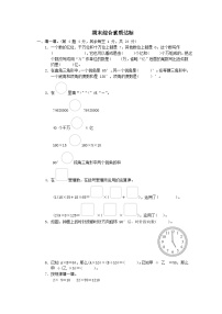 2024四年级数学下学期期末综合素质达标试卷（附答案苏教版）