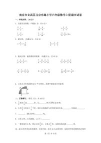 南京市玄武区北京东路小学六年级数学上册期末试卷及答案