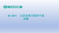 苏教版四年级下册二 认识多位数教案配套课件ppt