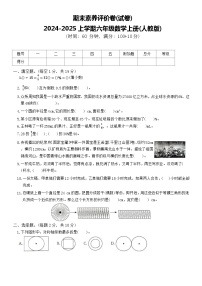 期末素养评价卷(试卷)-2024-2025学年六年级上册数学人教版.1