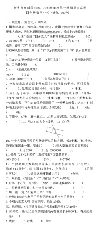 河南省新乡市新乡高新技术产业开发区2023-2024学年四年级上学期期末数学试卷