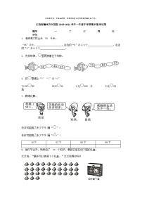 [数学][期末]江西省赣州市兴国县2023-2024学年一年级下学期期末数学试卷