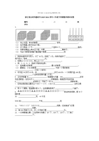 [数学][期末]浙江省台州市温岭市2023-2024学年二年级下学期数学期末试卷