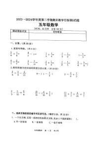 广东省江门市蓬江区2023-2024学年五年级下学期期末考试数学试题