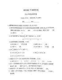 浙江省衢州市江山市2022-2023学年四年级下学期期末数学试题