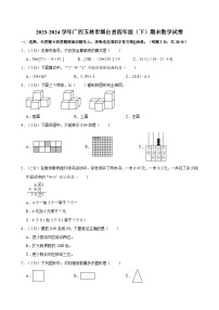 2023-2024学年广西玉林市博白县四年级（下）期末数学试卷