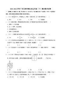 2023-2024学年广西玉林市博白县五年级（下）期末数学试卷