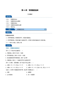 第03讲 有理数的加减-2024年小升初暑假数学衔接试题（人教版）