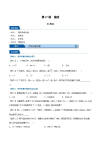 第07讲 整式-2024年小升初暑假数学衔接试题（人教版）