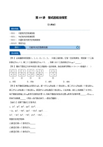 第09讲 整式的规律探索-2024年小升初暑假数学衔接试题（人教版）