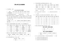 数学三年级下册九 数据的收集和整理（二）课时训练