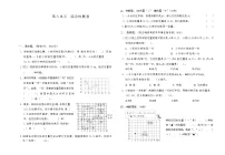 小学数学苏教版四年级下册八 确定位置巩固练习