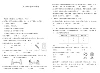 数学人教版9 数学广角 ——鸡兔同笼课后复习题