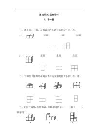 数学北师大版看一看当堂达标检测题
