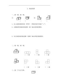 小学数学北师大版四年级下册四 观察物体我说你搭同步达标检测题