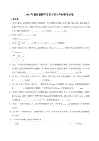 2024年湖南省衡阳市常宁市小升初真题数学试卷