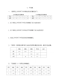 小学数学北师大版四年级下册平均数达标测试