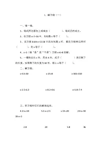 小学数学北师大版四年级下册五 认识方程解方程（一）课后复习题