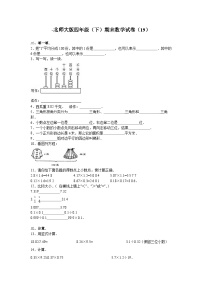 北师版四下数学期末练习 (2)【含答案】