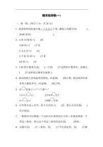 北师版四下数学期末练习 (8)【含答案】