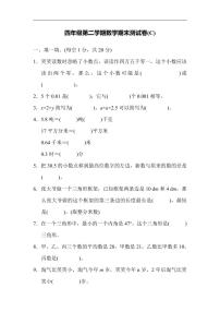 北师版四下数学期末练习 (11)【含答案】