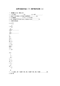 北师版四下数学期中练习 (3)【含答案】