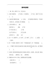 北师版四下数学期中练习 (7)【含答案】