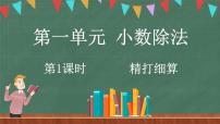 小学数学北师大版五年级上册1 精打细算教案配套课件ppt