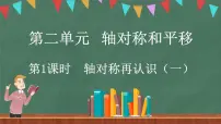 北师大版五年级上册1 轴对称再认识（一）教学演示ppt课件