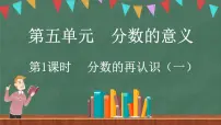 小学数学北师大版五年级上册1 分数的再认识（一）评课课件ppt
