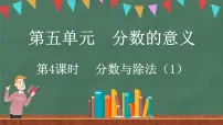 小学数学北师大版五年级上册4 分数与除法图片课件ppt