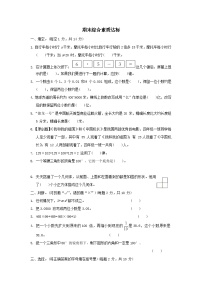 2024四年级数学下学期期末综合素质达标试卷（附答案青岛版六三制）