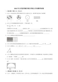 2024年山西省晋城市部分学校小升初真题数学试卷