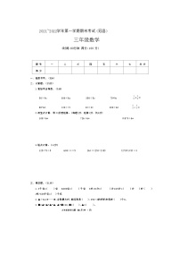 山东省聊城市冠县2021-2022学年三年级下学期期末数学试题