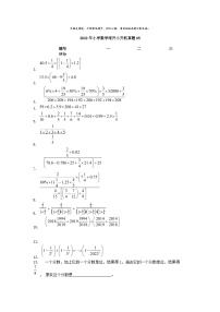 [数学]2022年小学数学南开小升初真题05