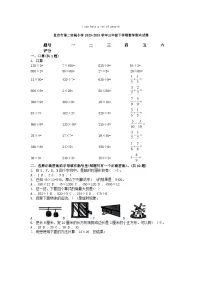 [数学][期末]北京市第二实验小学2023-2024学年三年级下学期数学期末试卷