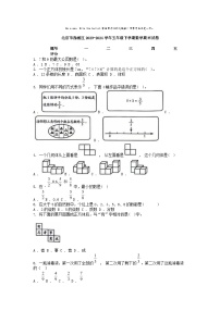 [数学][期末]北京市西城区2023-2024学年五年级下学期数学期末试卷