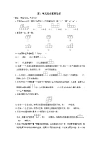 小学1 观察物体（三）练习