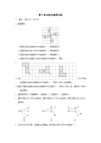 小学数学人教版五年级下册5 图形的运动（三）一课一练