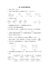 人教版五年级下册1 观察物体（三）课时作业