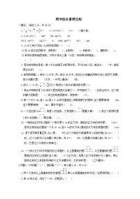 浙江省2024五年级数学下学期期中综合素质达标试卷（附答案人教版）