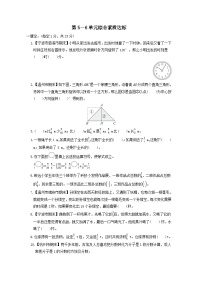 浙江省2024五年级数学下册第5_6单元综合素质达标试卷（附答案人教版）