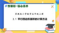 小学数学苏教版五年级上册二 多边形的面积精品习题课件ppt